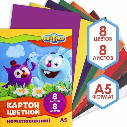 Картон цветной немелованный А5, 8 л, 8 цв, смешарики, 220 г/м2 картон цветной подсолнух а5 8 листов немелованный плотность 220 г м