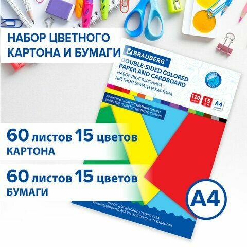 Набор цветного картона и бумаги А4 тонированных В массе, 60+60 л, 15 цв, BRAUBERG, "Творчество", 115088