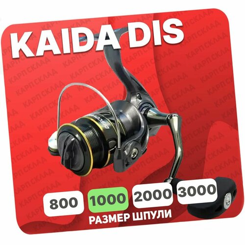 Катушка безынерционная Kaida DIS1000F катушка безынерционная kaida dis1000f