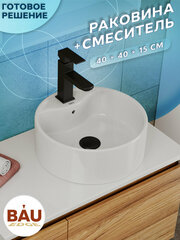 Раковина для ванной накладная круглая BAU Element D40, с отверстием под смеситель, белая + смеситель Hotel Black, черный