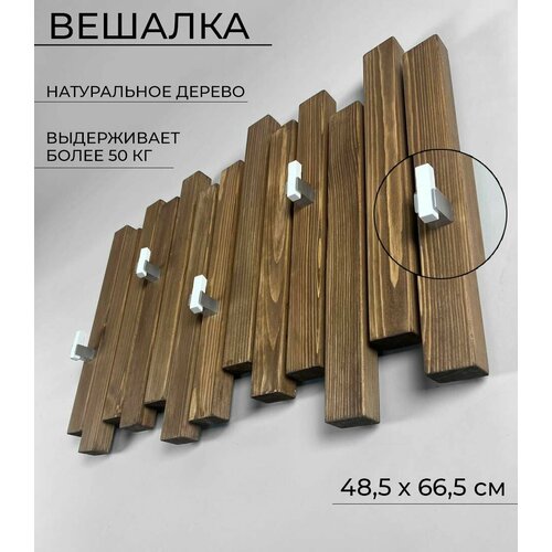 Деревянная настенная вешалка, вешалка в прихожую, 48,5см*66,5см, 5 крючков