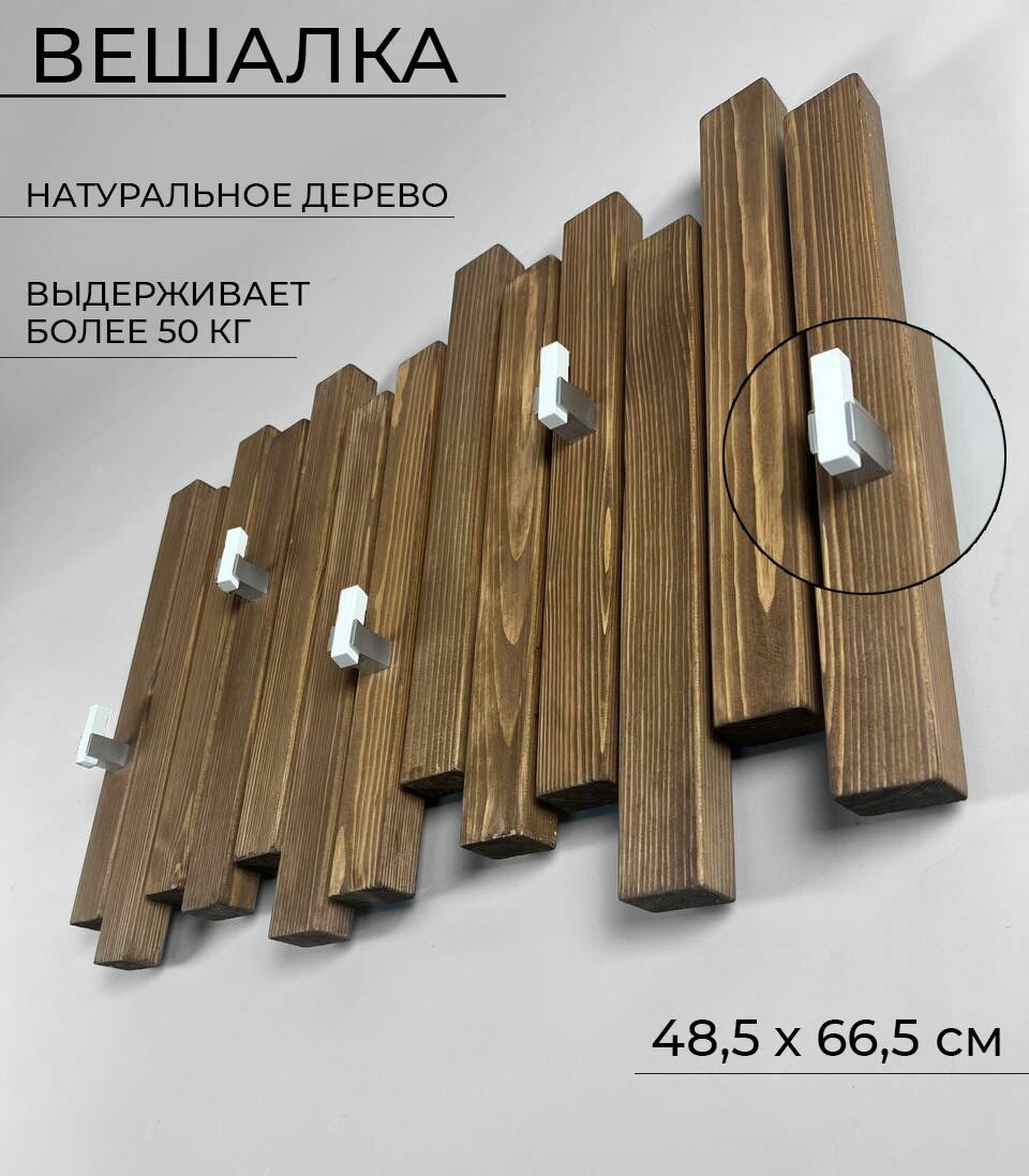 Вешалка в прихожую вешалка деревянная лофт