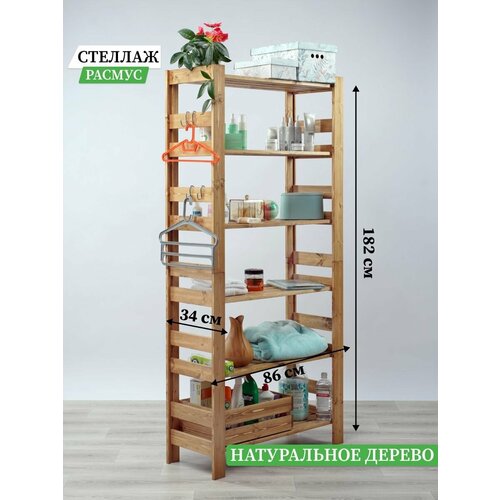 Стеллаж деревянный напольный в комнату натуральное дерево