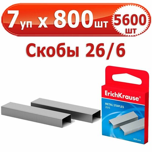 5600 шт Скобы для степлера № 26/6, 7 уп. по 800 шт (всего 5600 шт), 