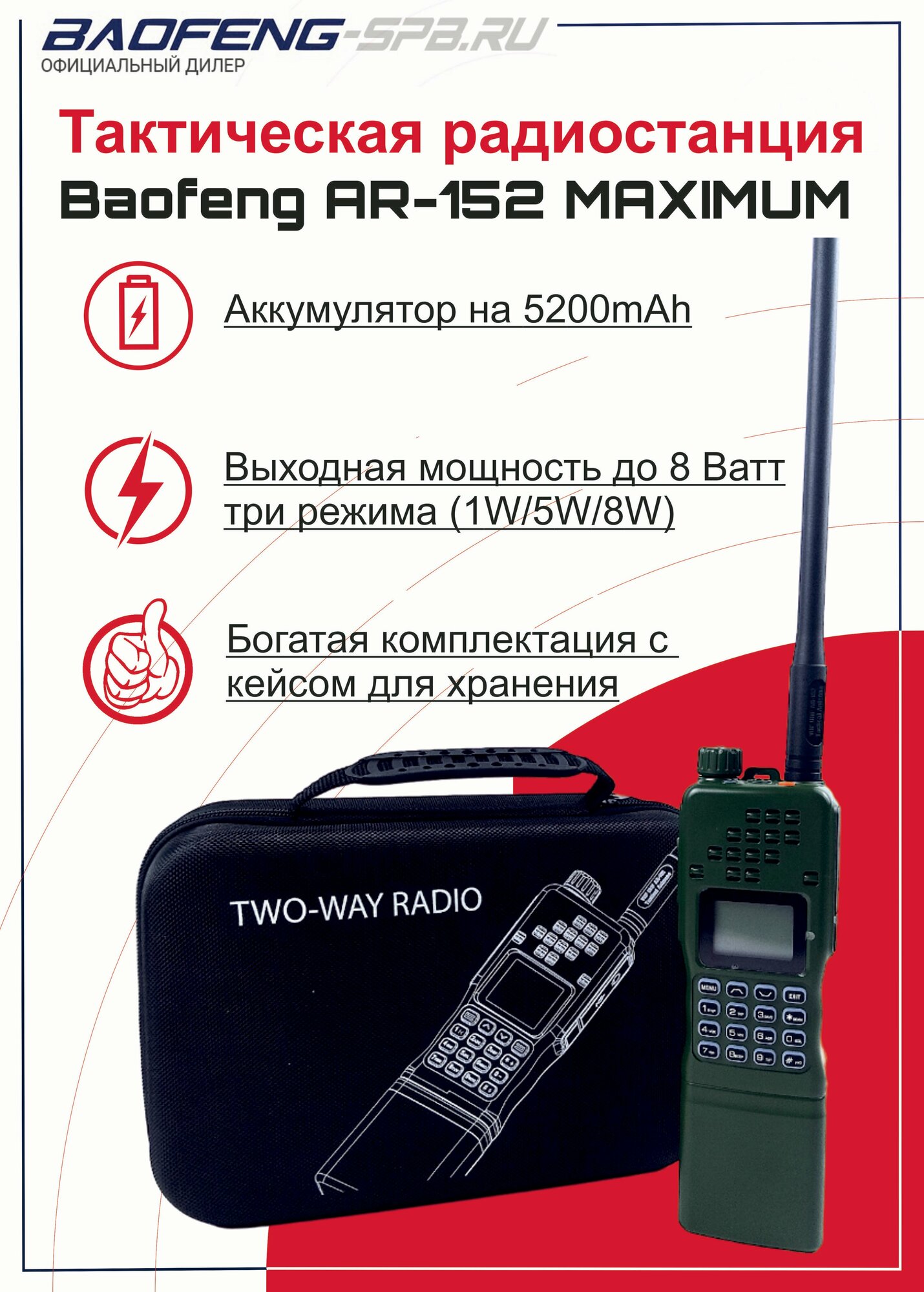 Рация портативная Baofeng AR-152 зеленая maximum