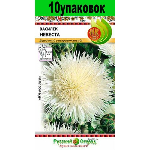 Семена Василек Невеста мускусный 10уп по 0,3г (НК)