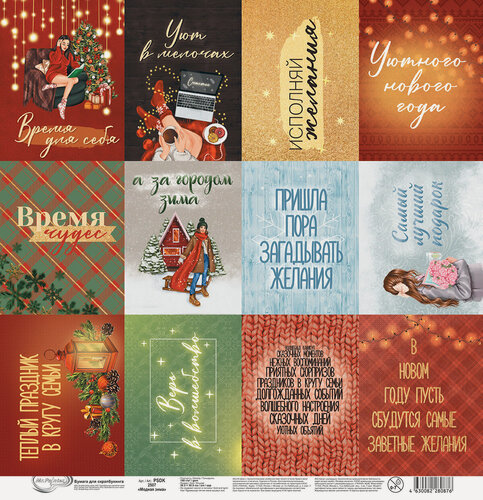 Изображение товара Mr.Painter PSDK-OA61 190 г/кв. м бумага для скрапбукинга 30.5 x 30.5 см 2507 Модная зима