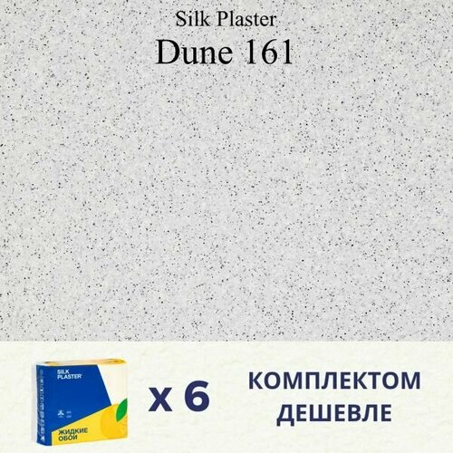 Жидкие обои Silk Plaster Дюна 161 / DUNE 161 / Комплект 6 штук жидкие обои silk plaster дюна 161 dune 161 комплект 3 штуки