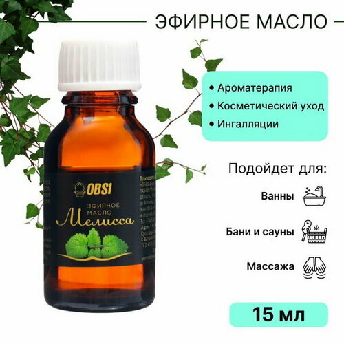 Эфирное масло водорастворимое мелисса, 15 мл