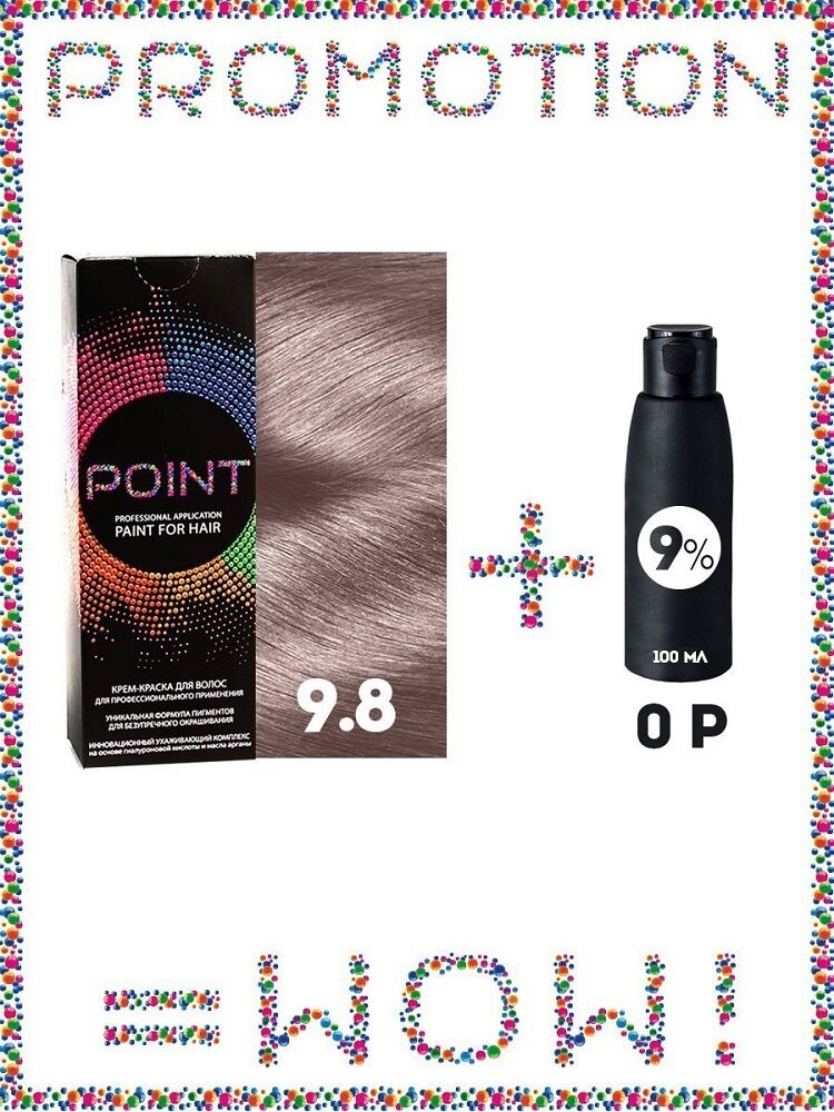 фото POINT. Промо Краска для волос для проф. прим, тон №9.8, Светлый блонд перлам + 9% оксид, 100/100мл