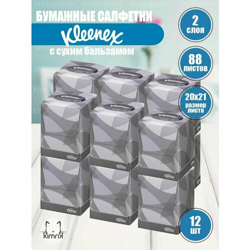 фото Бумажные салфетки для лица kleenex, в квадратной коробке, 2-сл, 88штх12уп