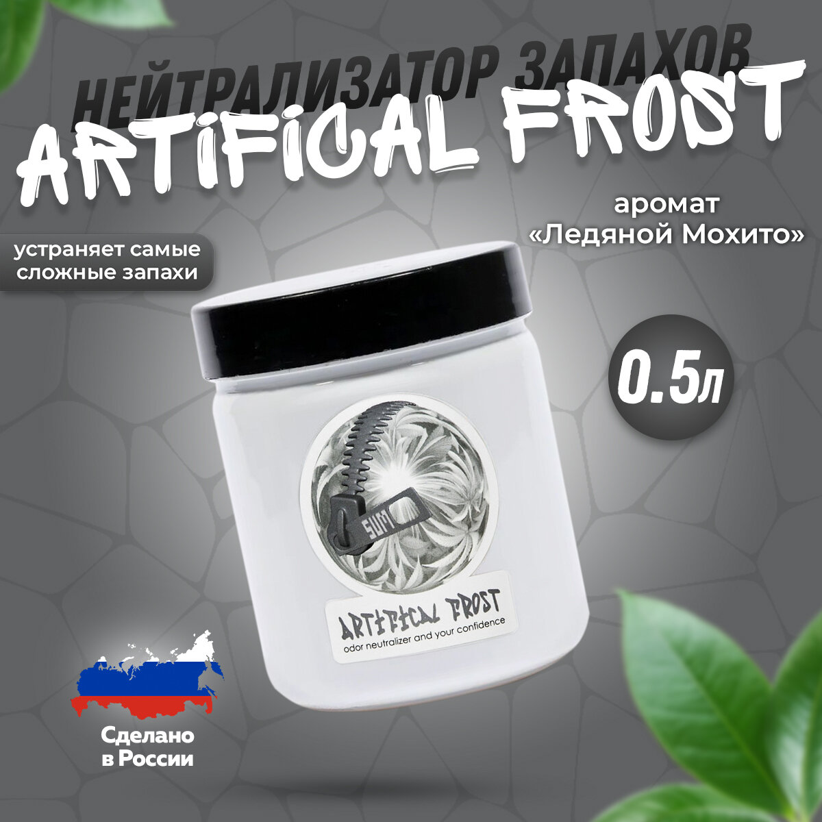 Нейтрализатор / Поглотитель запаха SUMO Artifical Frost Gel 0.5L (ледяной мохито) / Освежитель воздуха