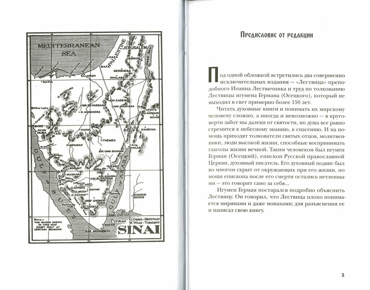 Лествица, возводящая на Небо с комментариями игумена Германа (Осецкого) - фото №7