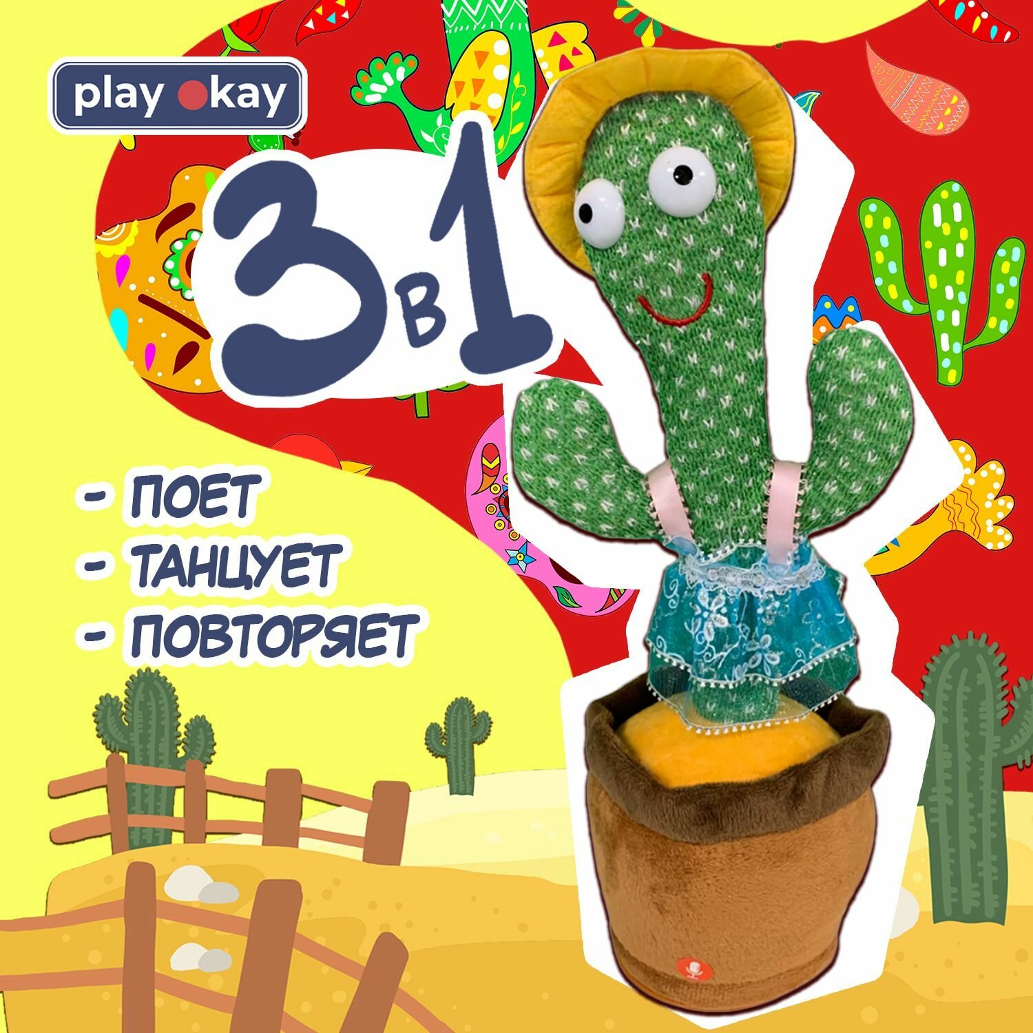 Play Okay Интерактивная игрушка танцующий кактус поющий в горшке