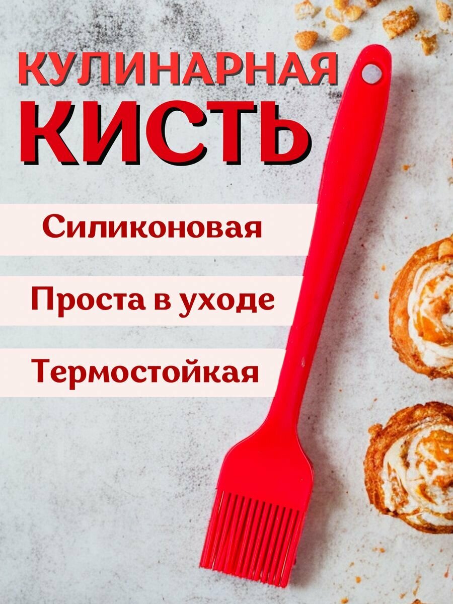 Кисточка кулинарная силиконовая для кухни