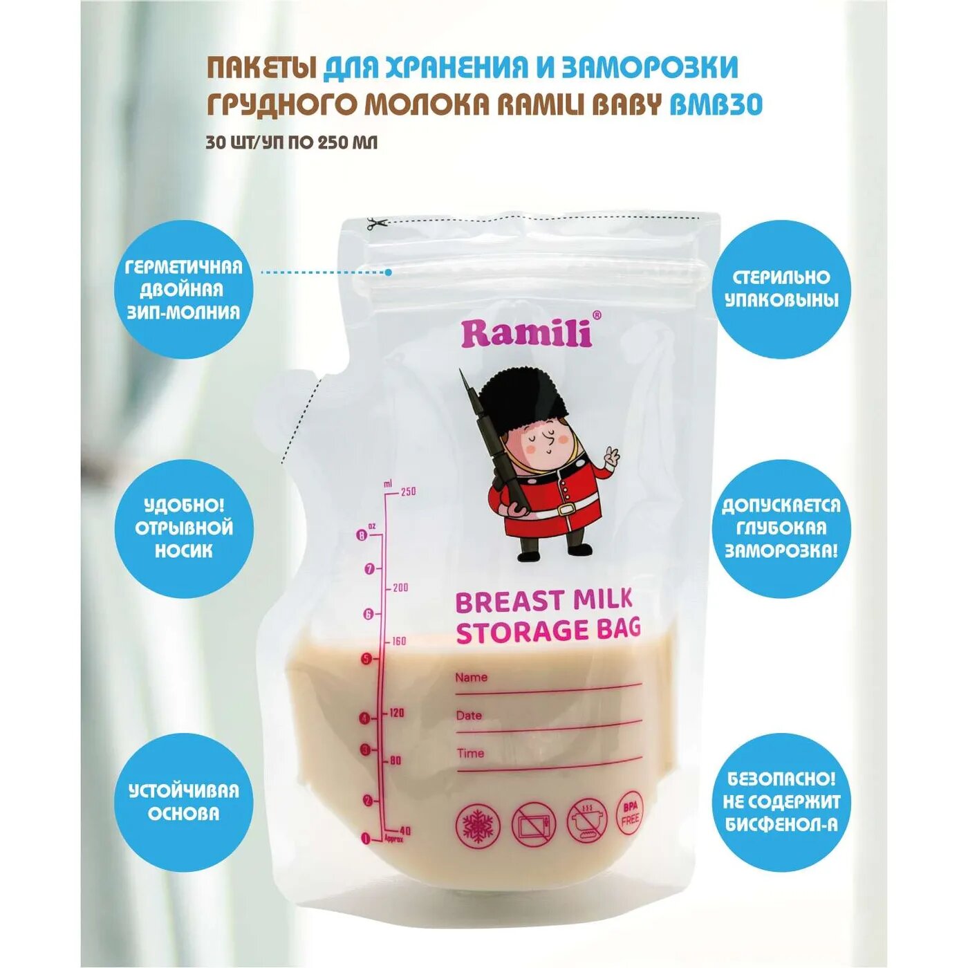 Пакеты для грудного молока Baby Ramili/Рамили 240мл 30шт (BMB30) - фото №7