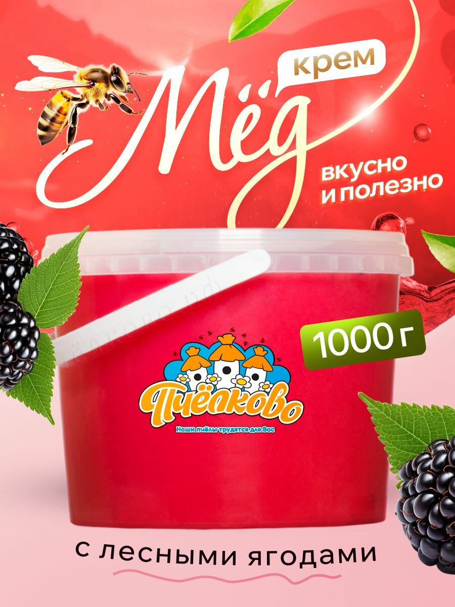 Мед с лесными ягодами "Пчёлково" 1000г