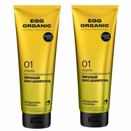 Organic Shop Шампунь для волос Naturally professional Egg Ультра восстановление, 250 мл, 2 шт