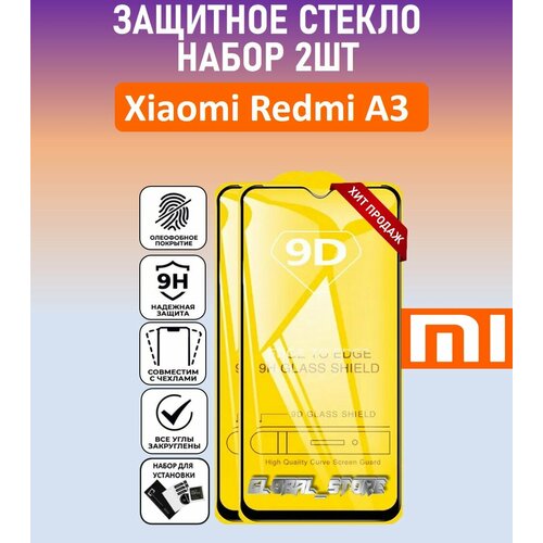 фото Комплект 2 в 1: защитное полноэкранное стекло для xiaomi redmi a3 ( 2 шт ) ксиаоми редми а3 full glue global_store
