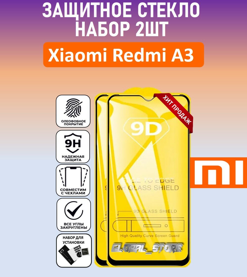 Комплект 2 в 1: Защитное полноэкранное стекло для Xiaomi Redmi A3 ( 2 шт ) Ксиаоми Редми А3 Full Glue