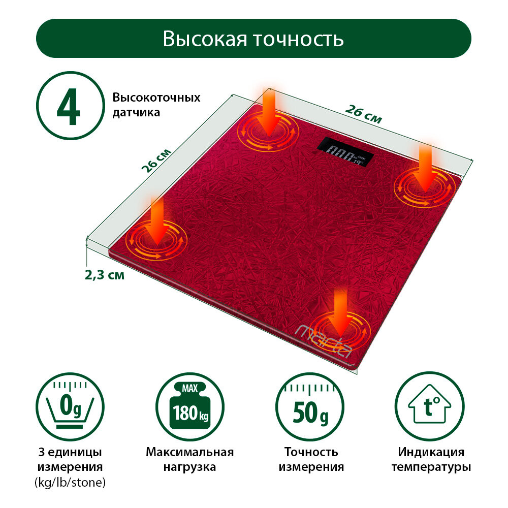 MARTA MT-1679 красный рубин {new} весы напольные сенсор, встроенный термометр - фотография № 2