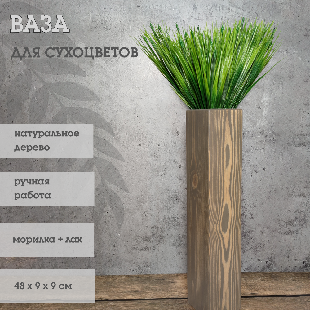 Ваза для сухоцветов напольная 48 см — купить в интернет-магазине Артель ...