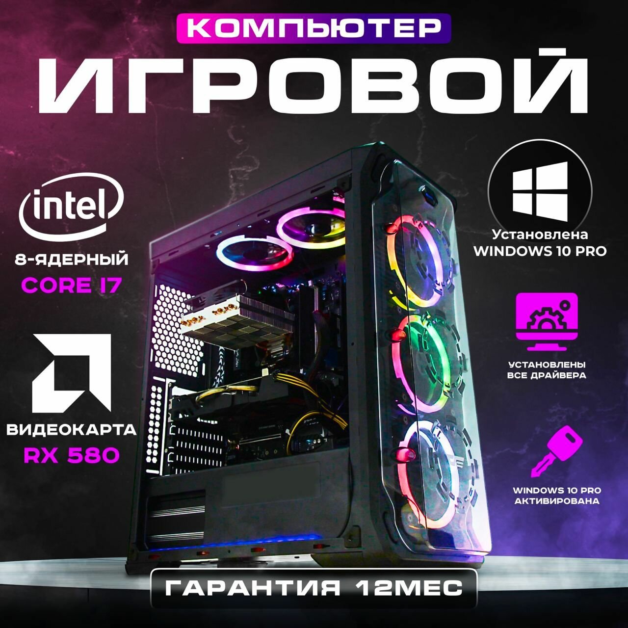 Игровой компьютер Core i7-7700 RX 580 8GB RAM 32GB SSD 1000 GB