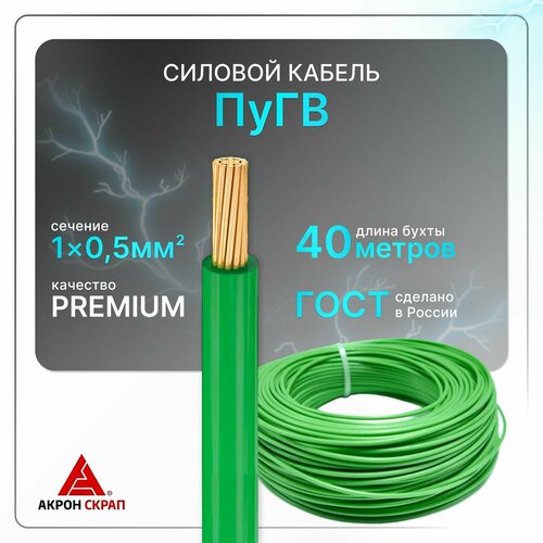 Провод электрический рэмкaбель ПуГВ 1х0.5 зеленый (100)ГОСТ круглый 40 м