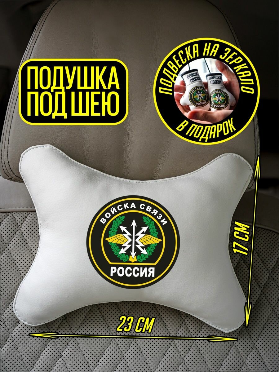 Аксессуары для машины подушка под шею папе и мужу