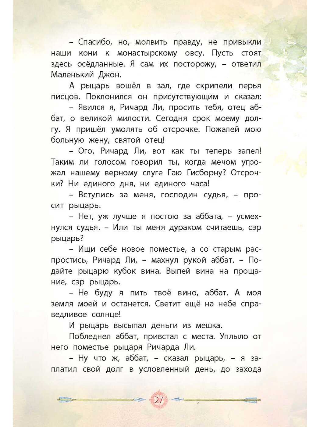 Книга Легенды о героях (Маркова Вера Николаевна) - фото №4