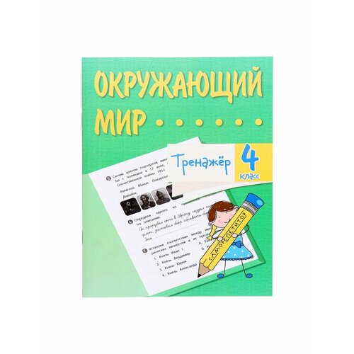 Рабочие тетради и прописи окружающий мир 4 кл р т м коррекц школа 8 вида кудрина