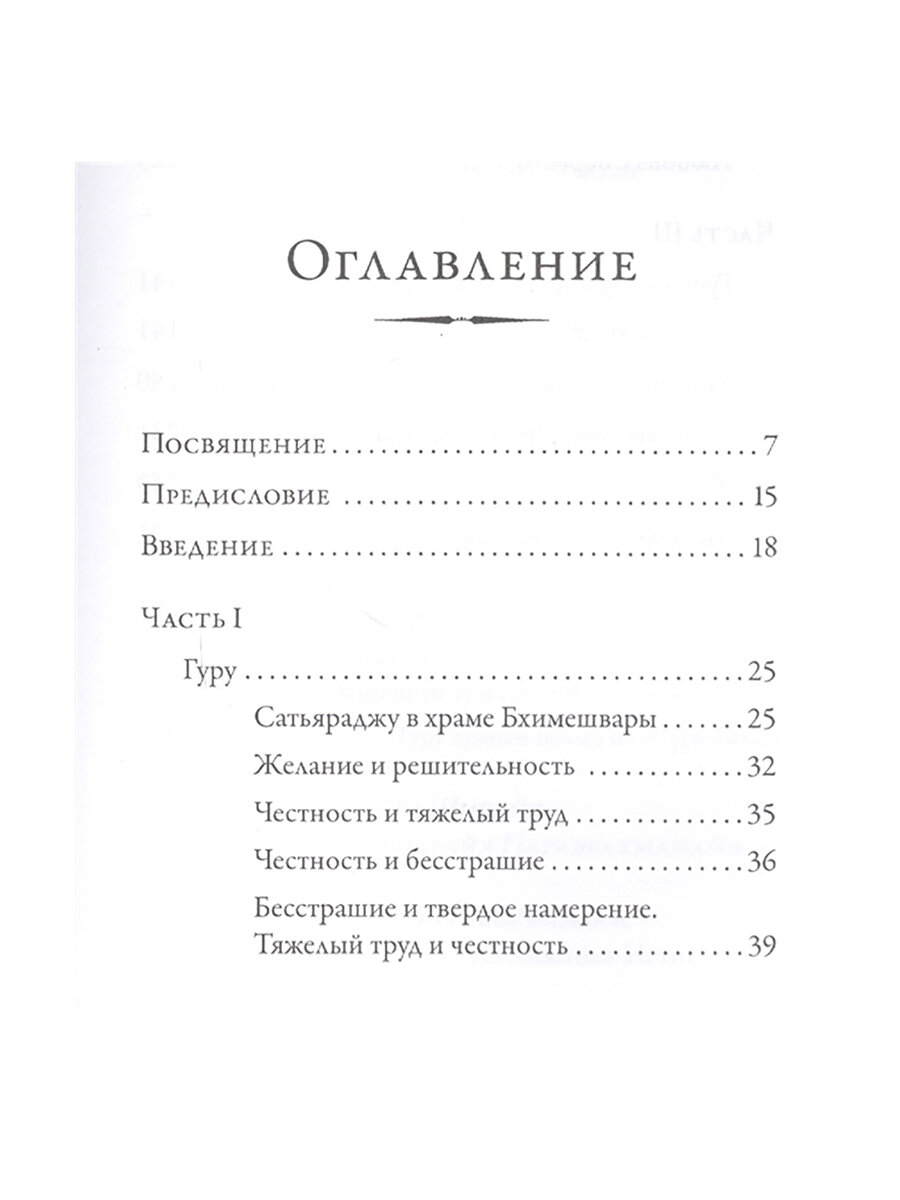 Великий йогин и его ученик.Жизнеописания Шивабалайоги Махараджа и Шиварудра Балайоги Махараджа - фото №7