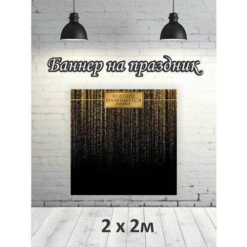 Фотофон на выпускной 2024 г баннер фон для фотозоны 1479₽