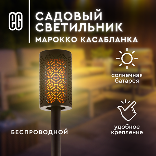 Уличный фонарь светильник на солнечной батарее садовый Касабланка старт с эффектом пламени 673₽