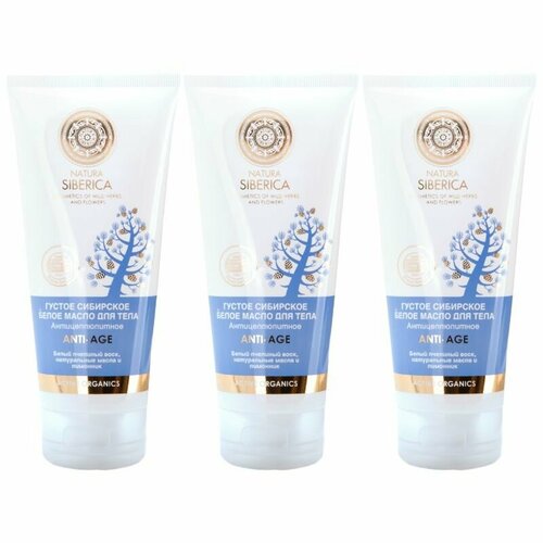 Natura Siberica Масло для тела ANTI AGE сибирское белое антицеллюлитное 200мл 3 шт 1734₽