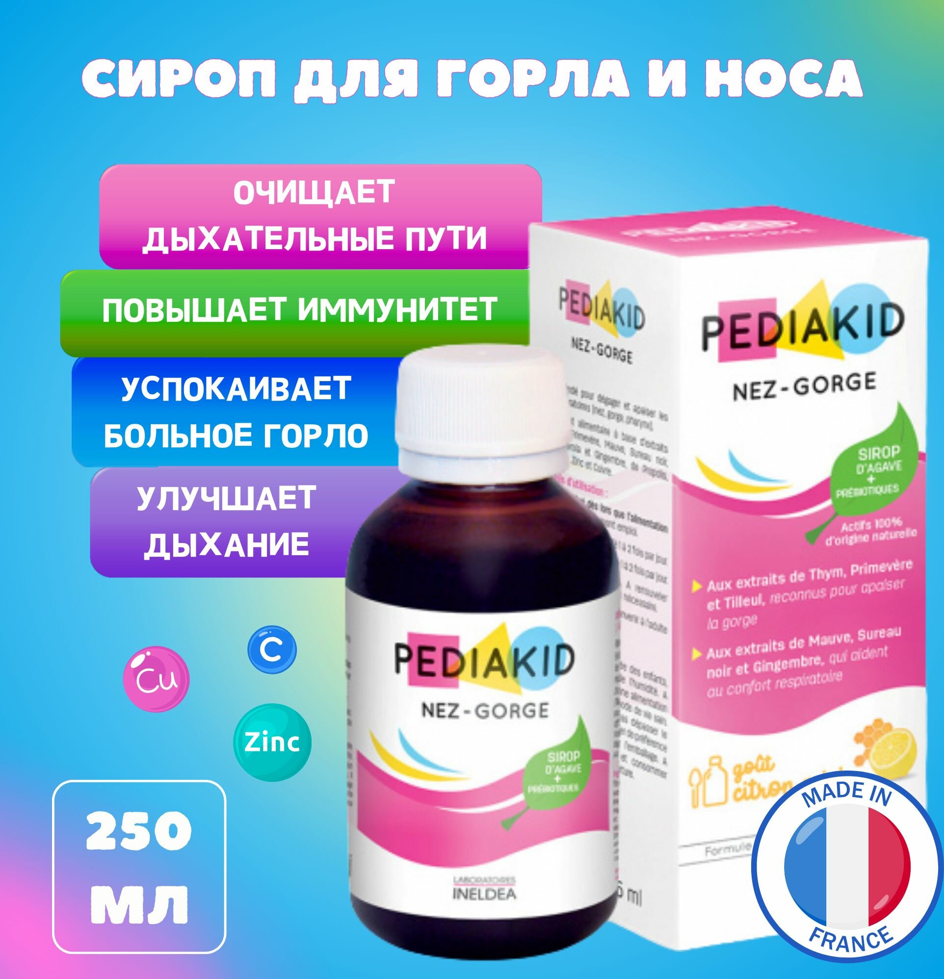 PEDIAKID NEZ-GORGE сироп от боли в горле и носе для комфорта дыхания 250 мл