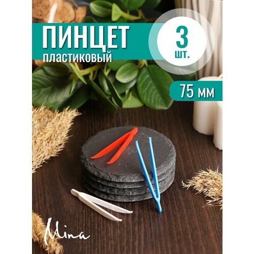 Пластиковые пинцеты 75 мм цветные 3 шт.