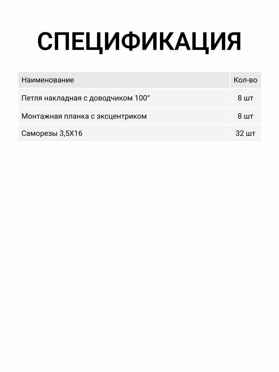 Петля мебельная накладная Clip-on с доводчиком, угол открывания 100 градусов, с крепежной фурнитурой, 8 шт — фото 1