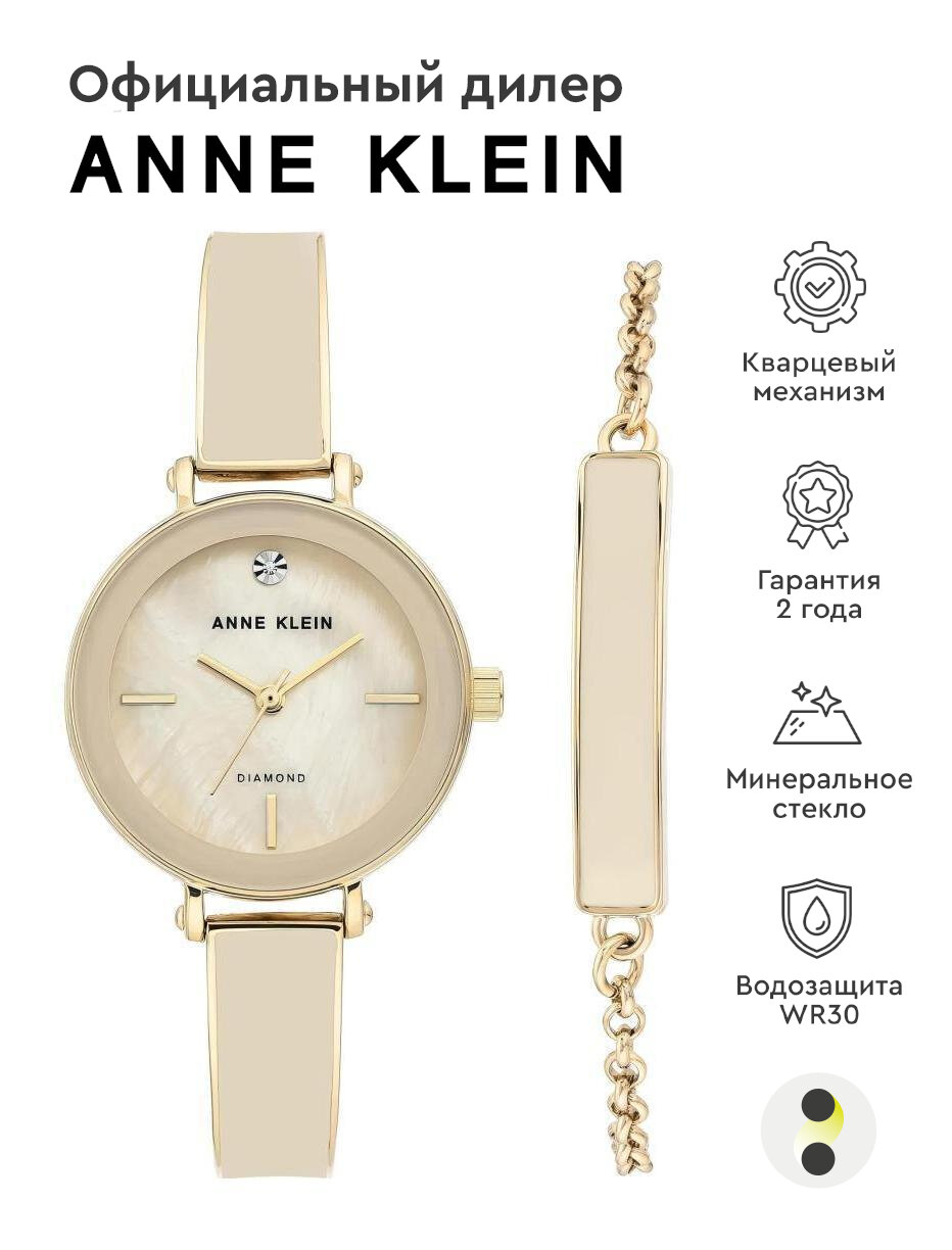 Наручные часы ANNE KLEIN Box Set