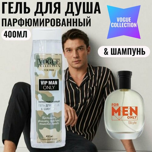Гель для душа и шампунь ORGANELL VIP man only 400 мл 345₽