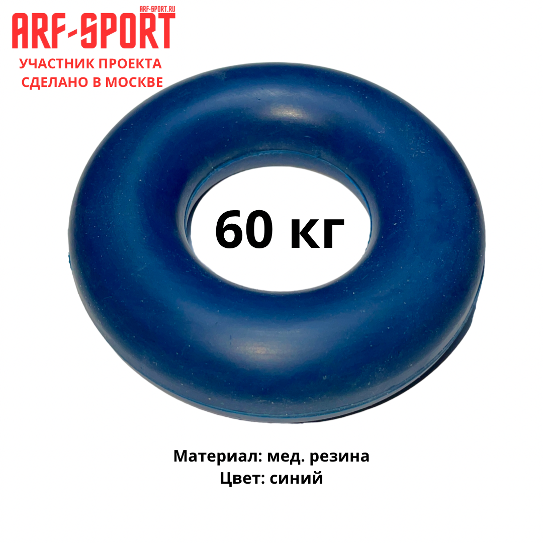 Эспандер кистевой резиновый ARF 60 кг, синий