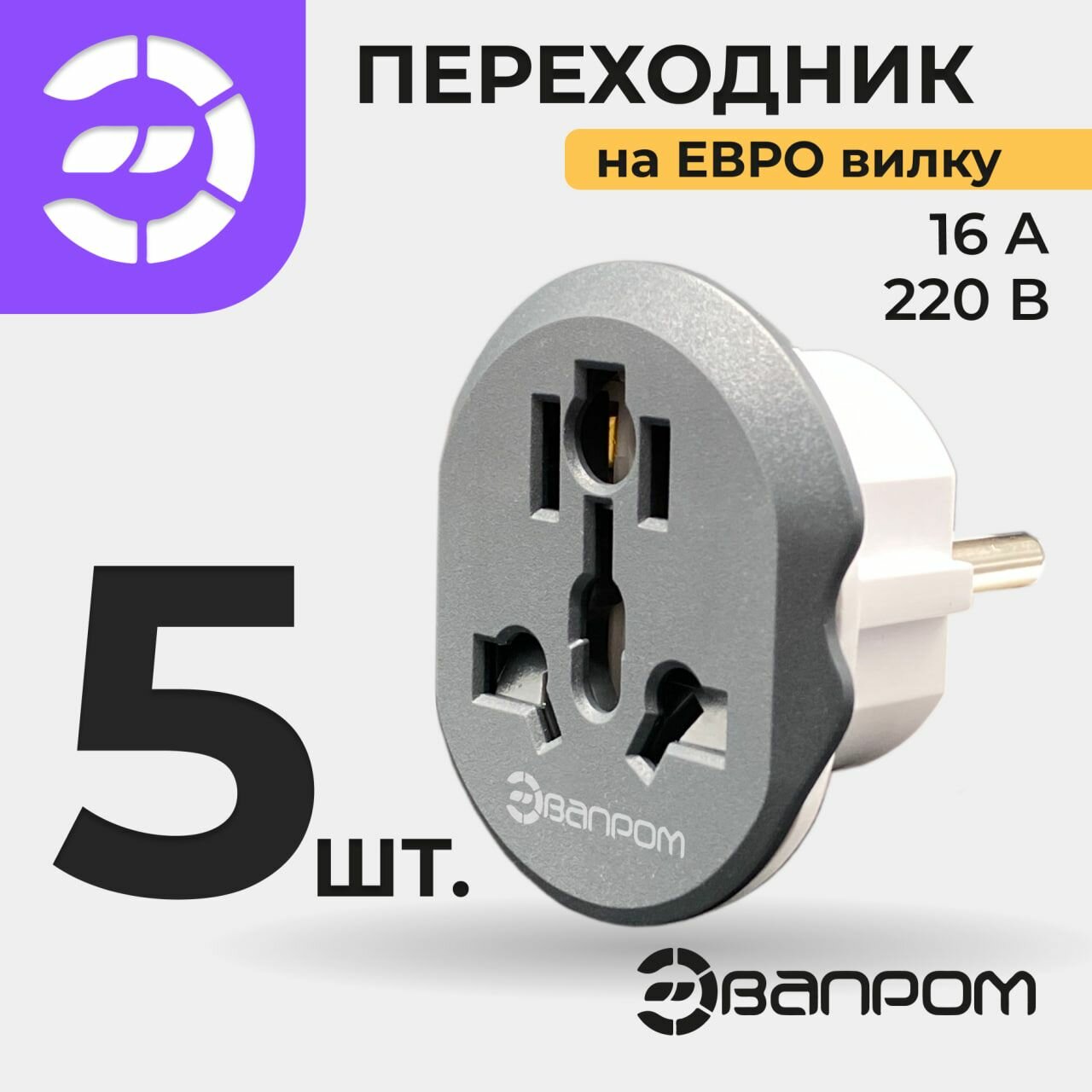 Переходник на евро вилку, Эвапром