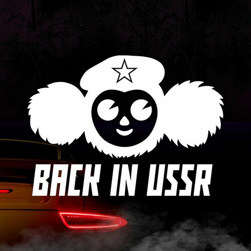 Наклейка Назад в СССР Чебурашка, белая