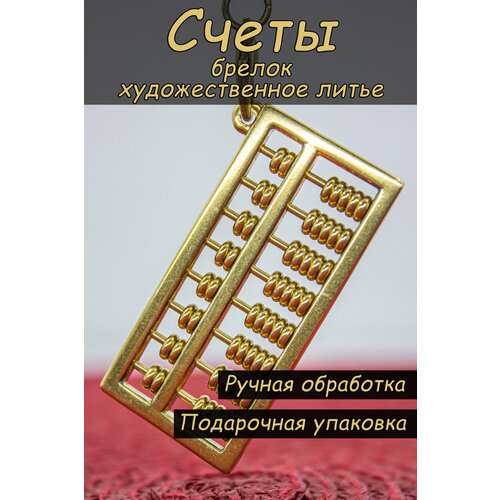 Брелок, золотой