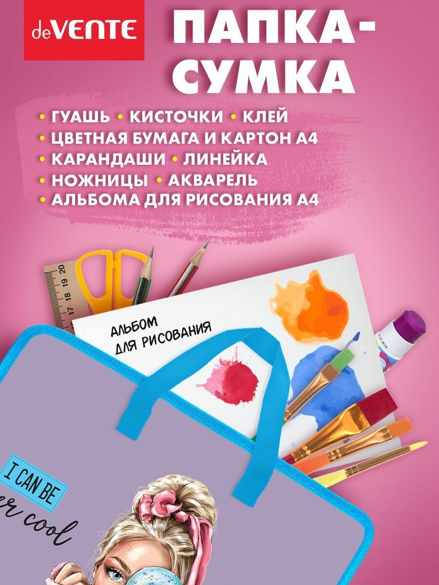 Папка сумка школьная с ручками, формата А4 для дополнительных занятий, изо, технологии, творчества, рисования 33х26х10 см — фото 1