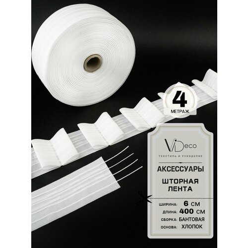 Лента для штор