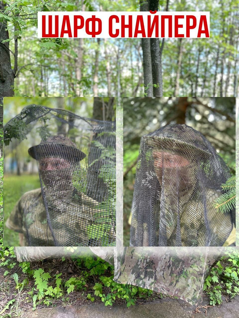 фото Шарф снайпера мужской мох