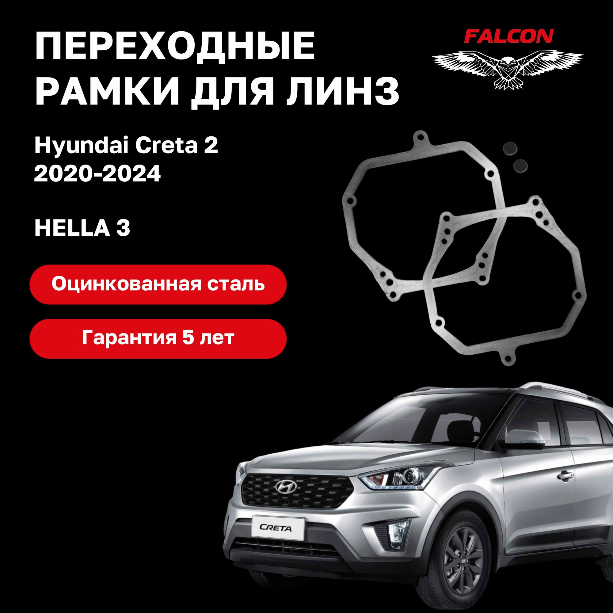 Рамка переходная для линз Hyundai Creta 2 2020-2024 г. в. Hella 3