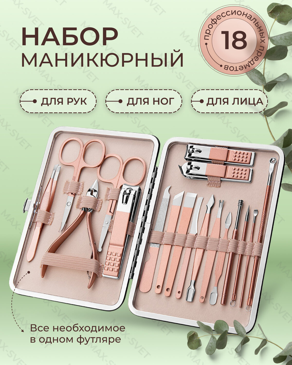 Маникюрный-педикюрный набор 18 предметов, маникюрные инструменты в кейсе, бежево-розовый