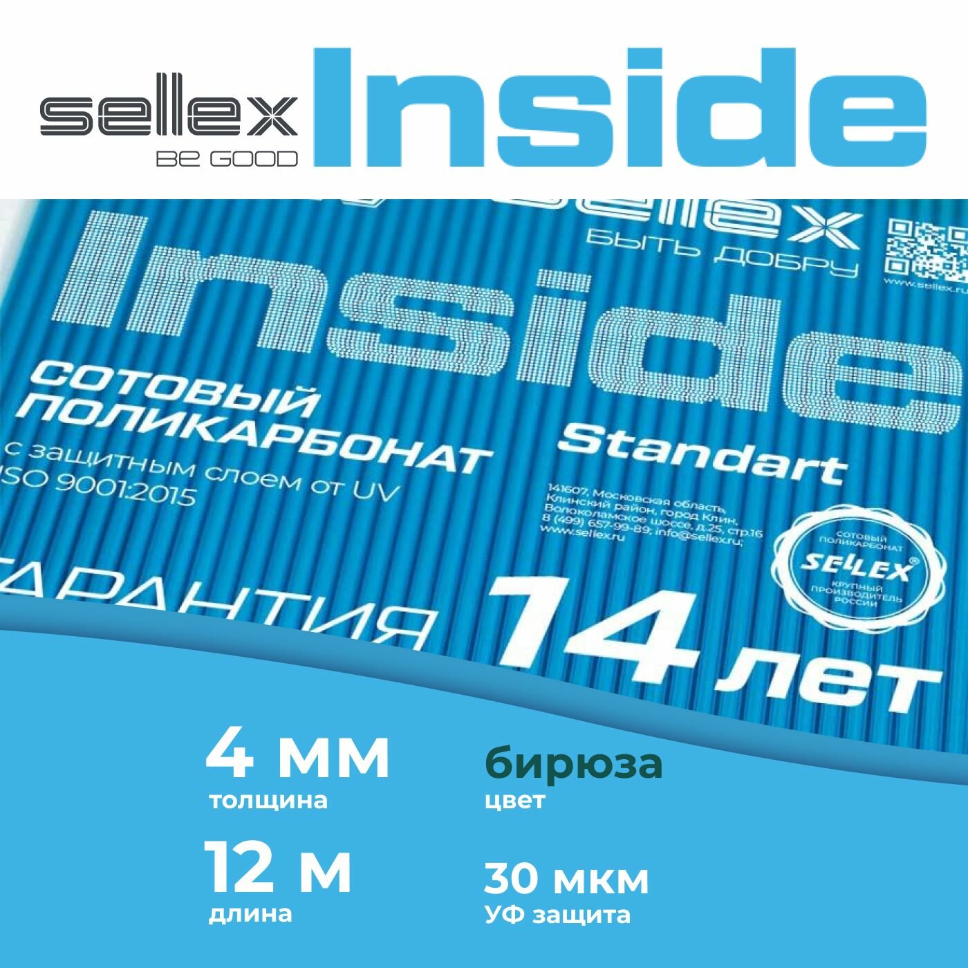 мм зеленый сотовый поликарбонат Sellex Inside гарантия 14 лет, длина 12 метров